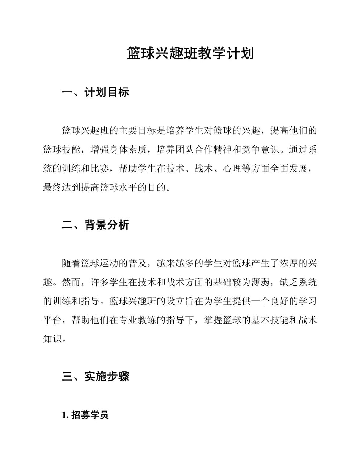 使用智能培训设备改善篮球投篮技巧的解决方案